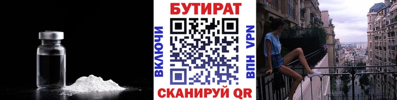БУТИРАТ 99%  кракен   Киселёвск 