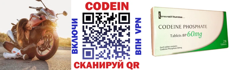 Codein напиток Lean (лин)  Киселёвск 